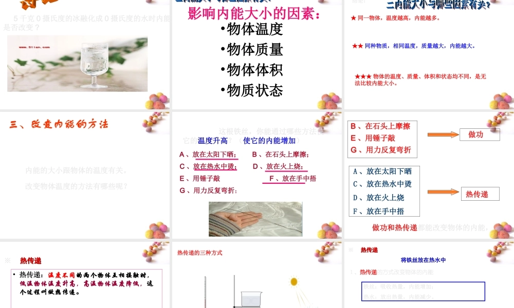 九年级物理 内能及其改变的教学课件 沪科版 课件