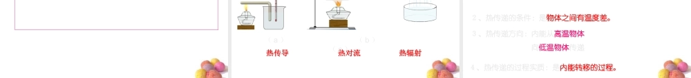九年级物理 内能及其改变的教学课件 沪科版 课件
