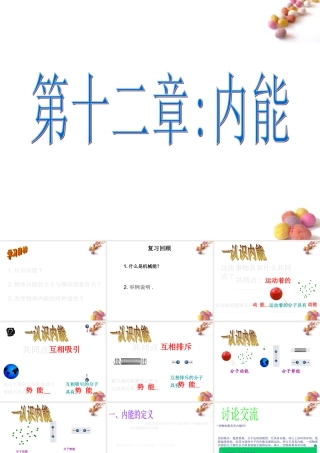 九年级物理 内能及其改变的教学课件 沪科版 课件