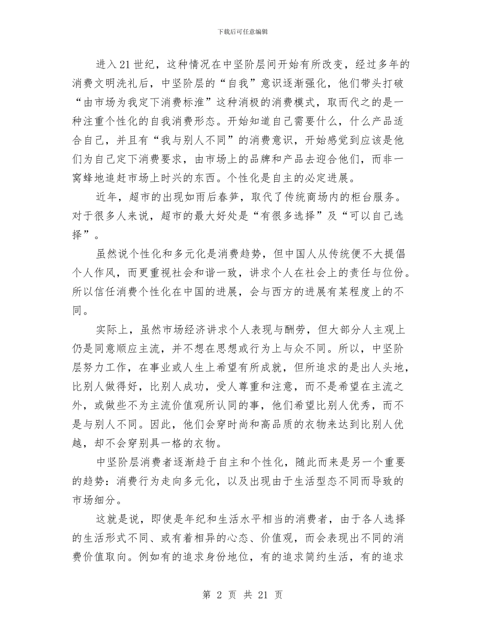 市场调查报告专题与市场调查报告写作结构和技巧汇编_第2页