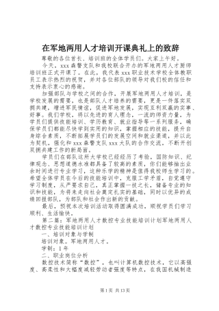 在军地两用人才培训开课典礼上的致辞