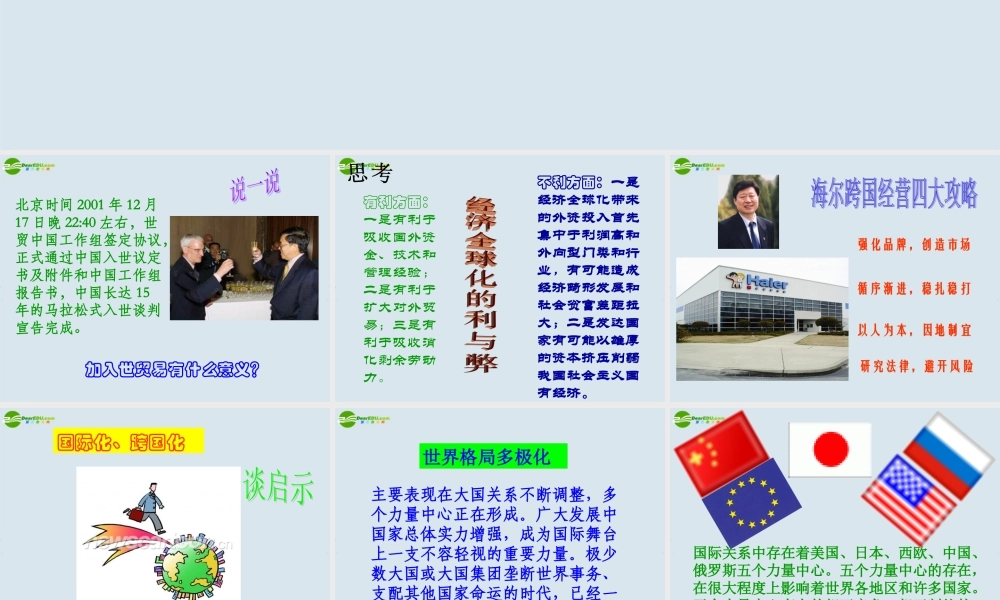 九年级政治 第4课(把握时代坐标)第1站课件 北师大版 课件