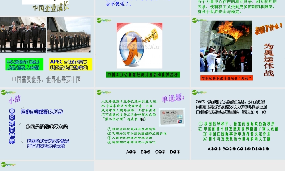 九年级政治 第4课(把握时代坐标)第1站课件 北师大版 课件