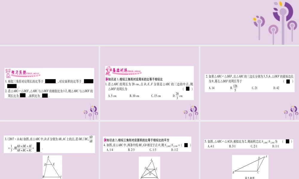 九年级数学上册 第3章 图形的相似 34 相似三角形的判定与性质 342 第2课时 作业课件 (新版)湘教版 课件
