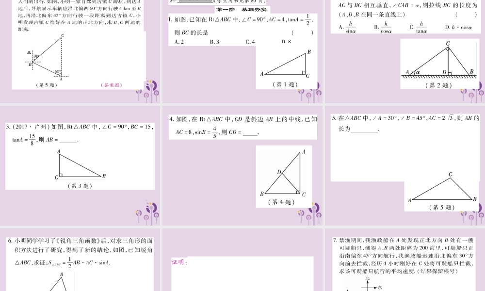 九年级数学上册 第24章 解直角三角形 244 解直角三角形 第1课时 解直角三角形(一)习题课件 (新版)华东师大版 课件