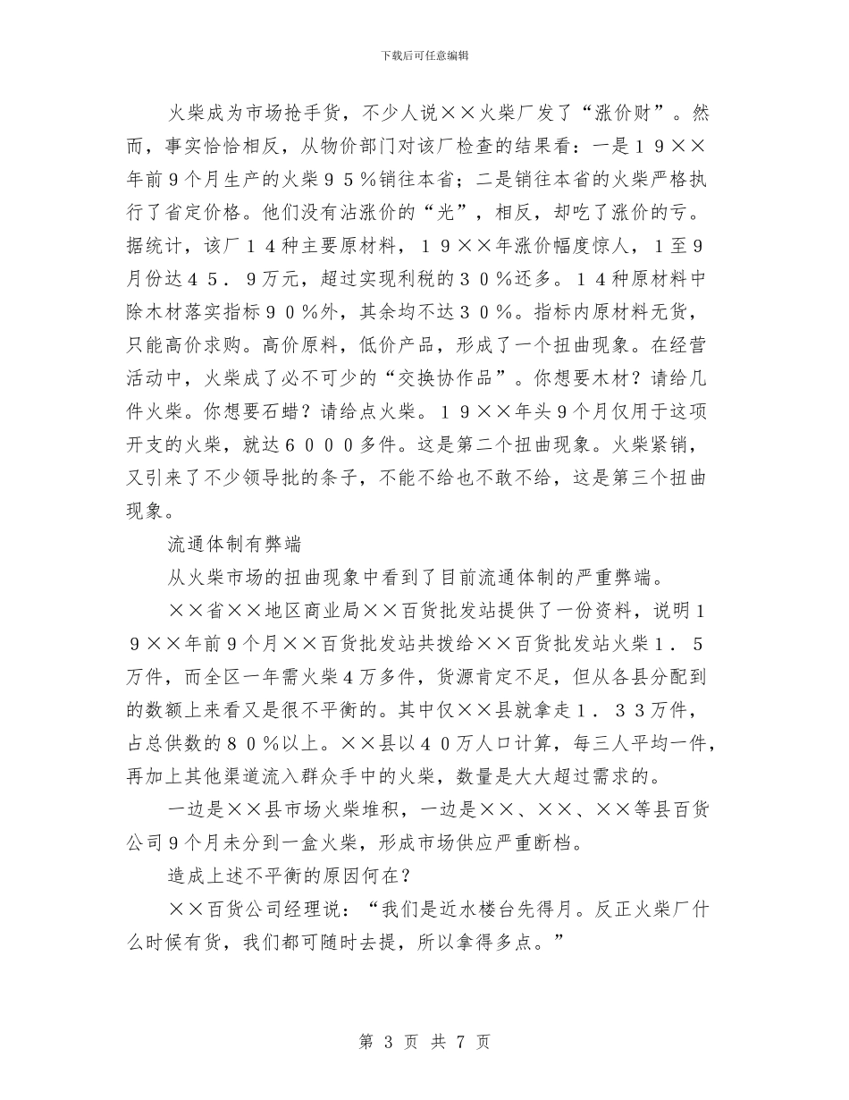 市场调查报告格式与市场运营总监述职述廉汇编_第3页