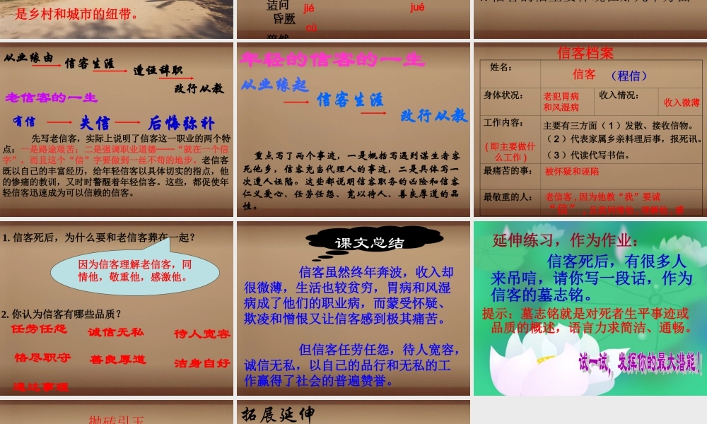 八年级语文上册(第10课 信客)课件 (新版)新人教版 课件