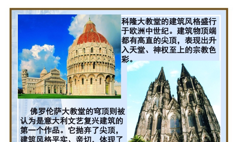 八年级历史蒙娜丽莎的微笑与教皇奶牛的解放课件