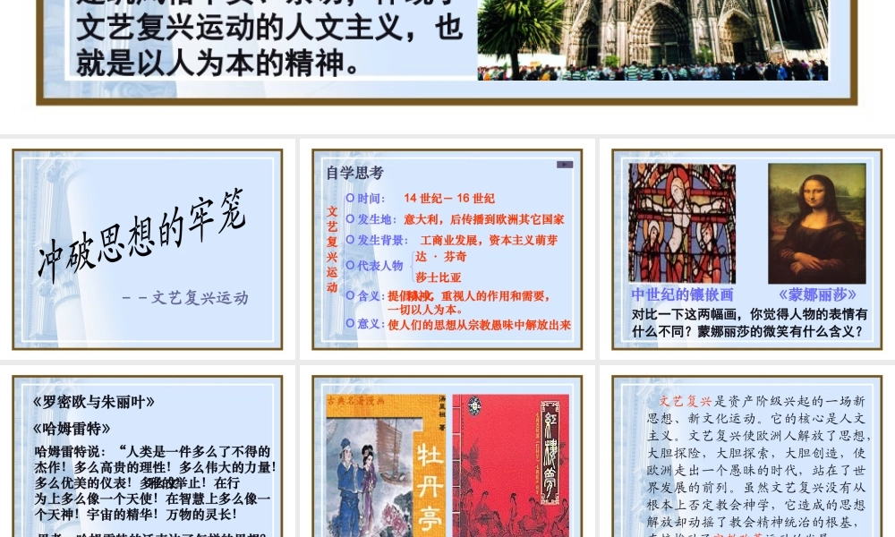 八年级历史蒙娜丽莎的微笑与教皇奶牛的解放课件
