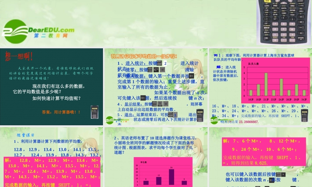 八年级数学上册 6.3 用计算器求平均数课件 苏教版 课件