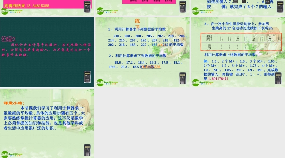 八年级数学上册 6.3 用计算器求平均数课件 苏教版 课件