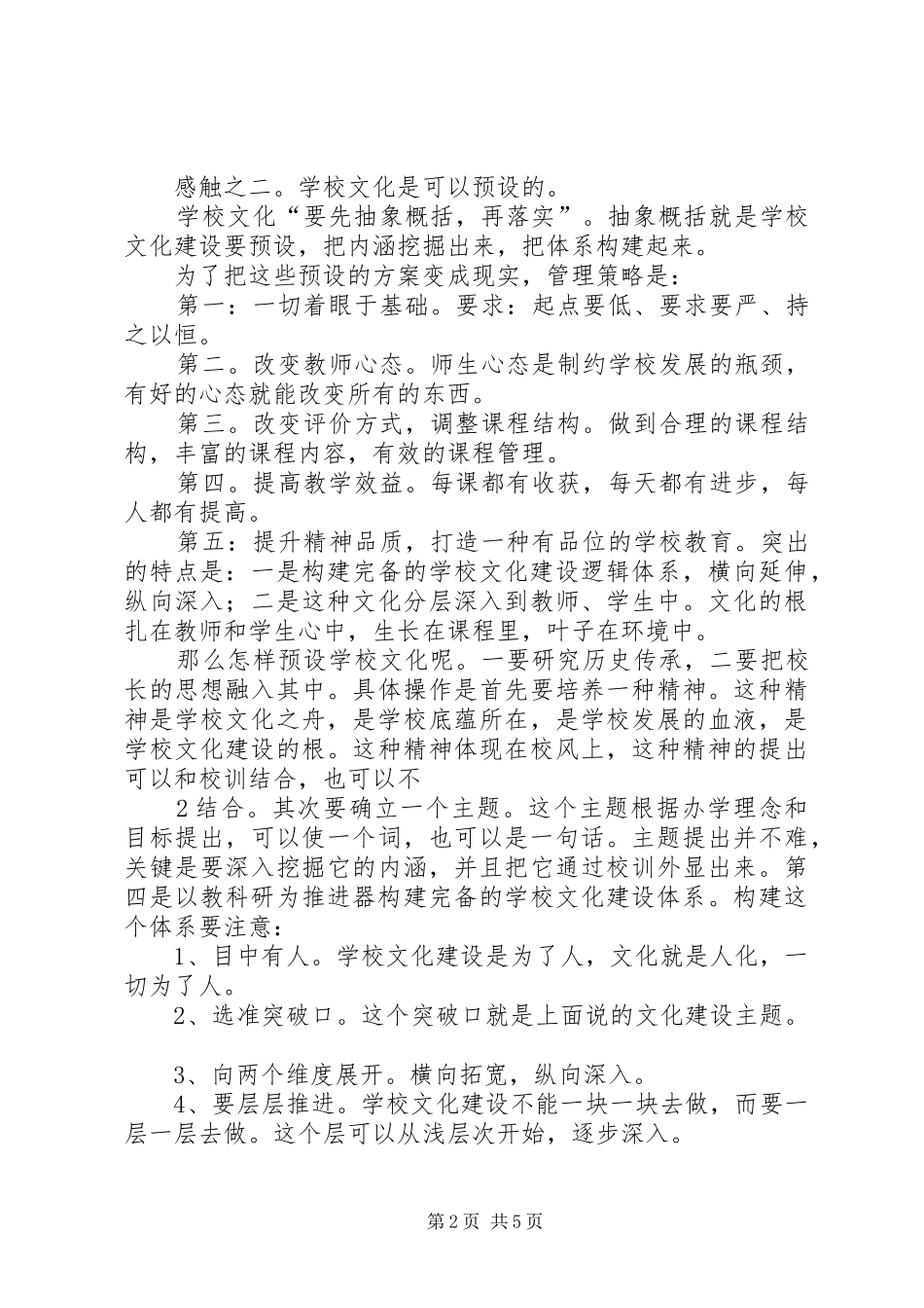 校园文化建设专题演讲会心得体会_第2页