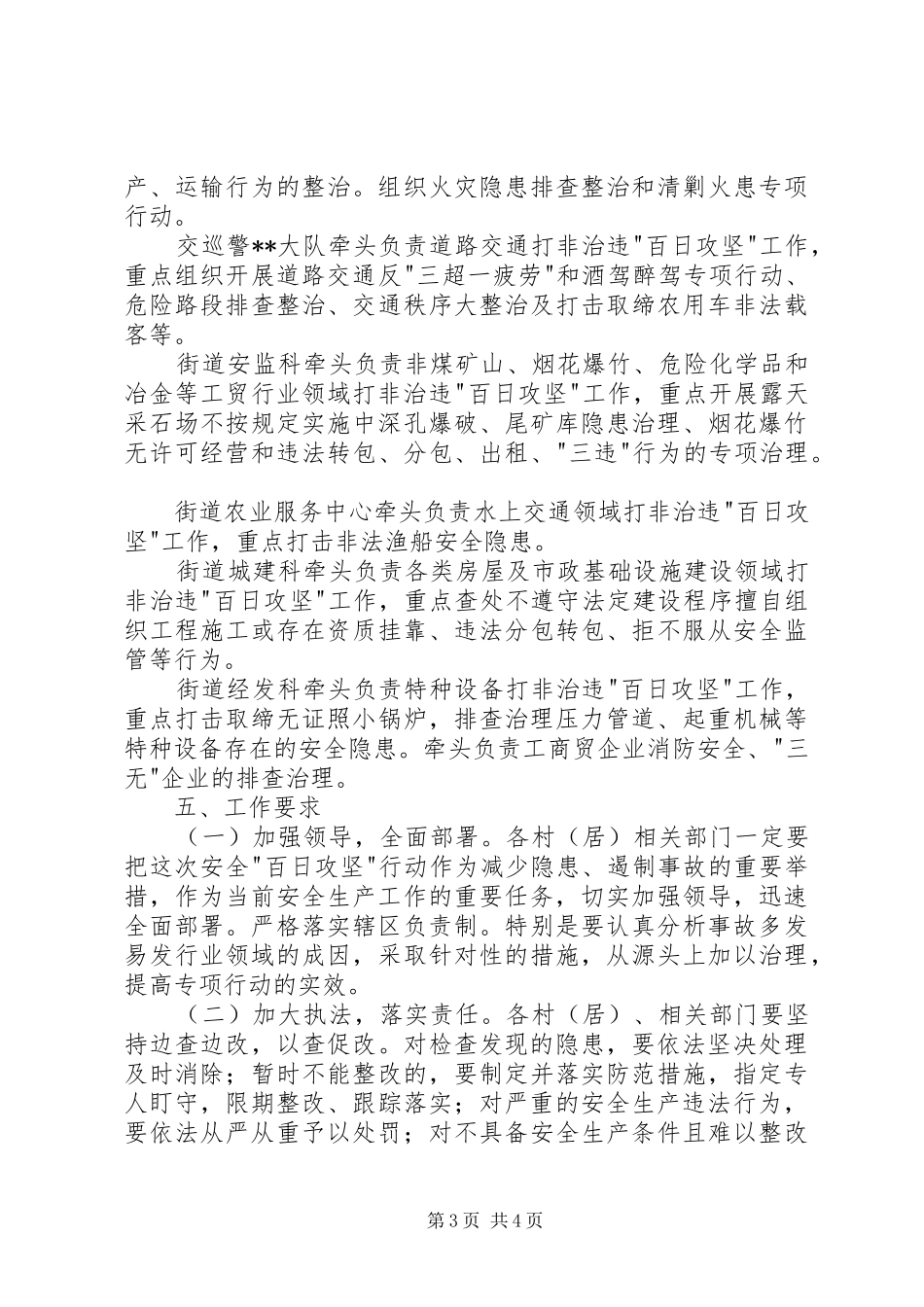 街道安全生产行动讲话材料_第3页