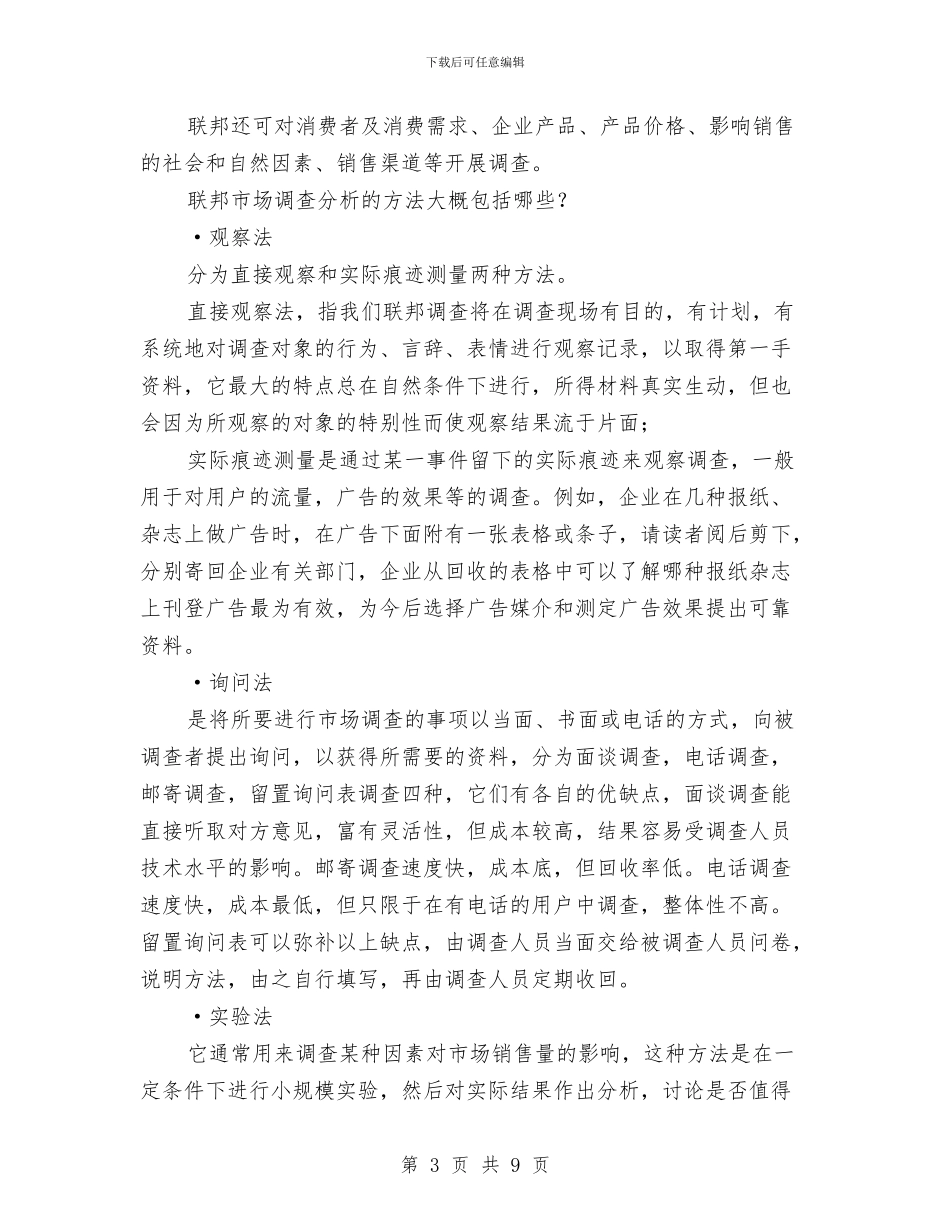 市场调查方案与市场调研报告格式汇编_第3页