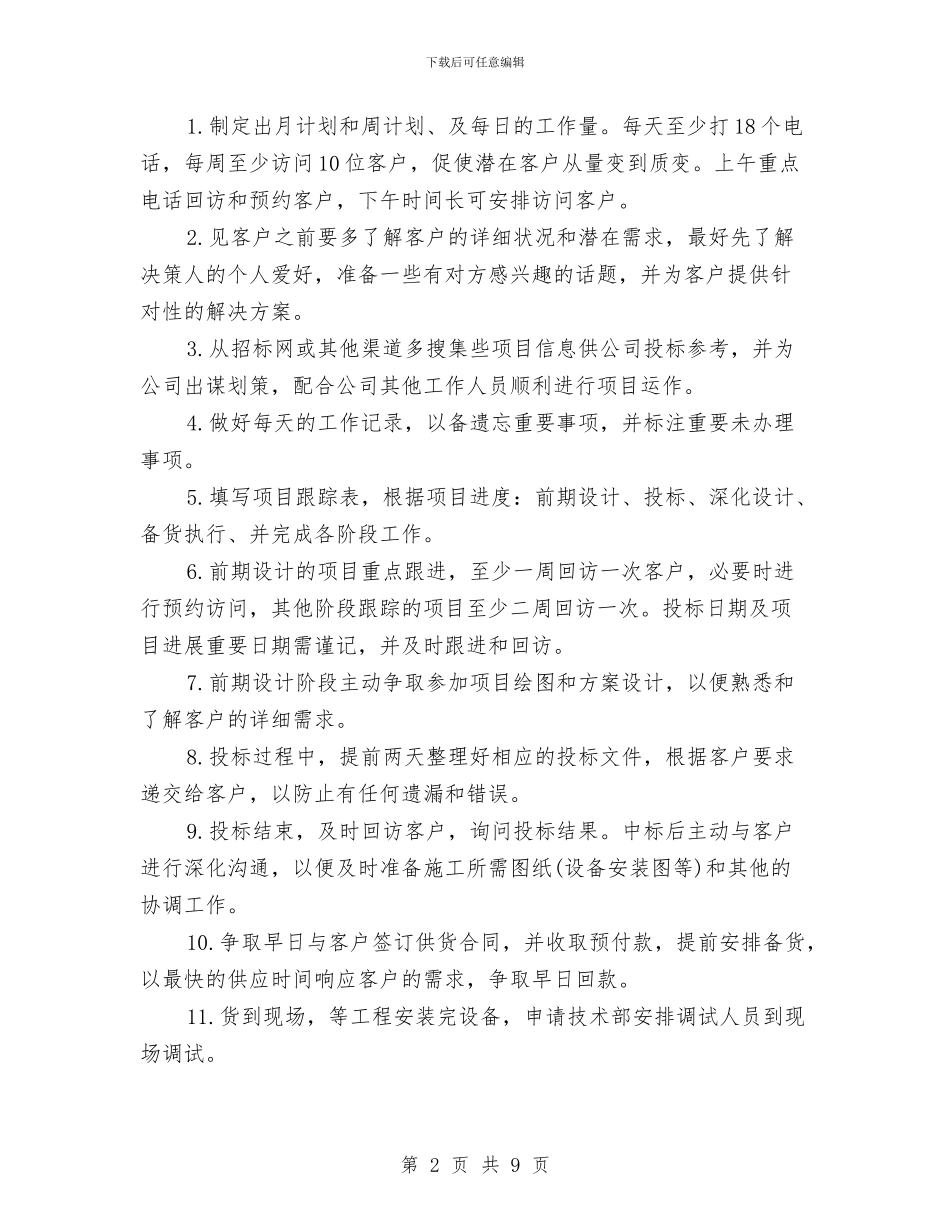 市场营销工作计划书与市场营销第三季度工作计划汇编_第2页