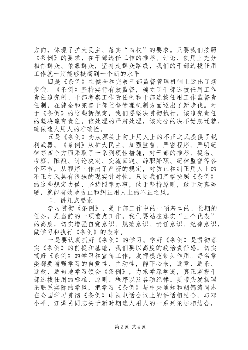 市委书记在市委常委会上的讲话_第2页