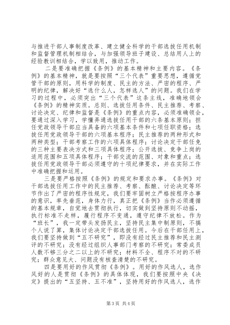 市委书记在市委常委会上的讲话_第3页