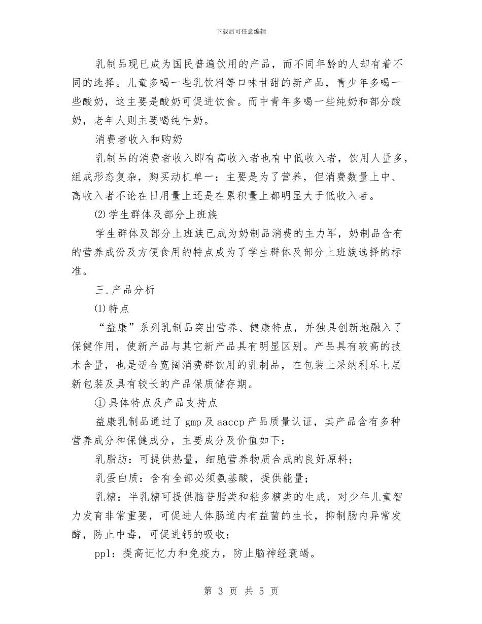 市场调研报告范文与市场部工作述职报告汇编_第3页