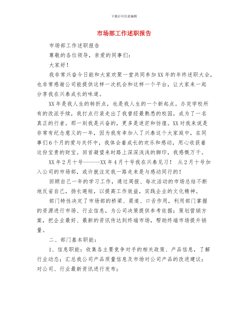 市场调研报告的写法与市场部工作述职报告汇编_第3页