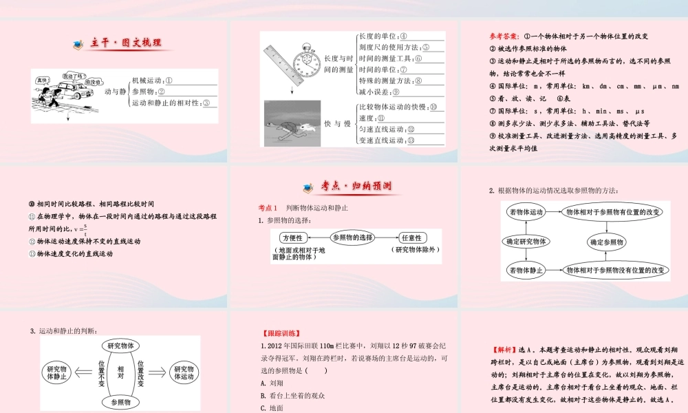 八年级物理全册 第二章 运动的世界阶段专题复习课件 (新版)沪科版 课件