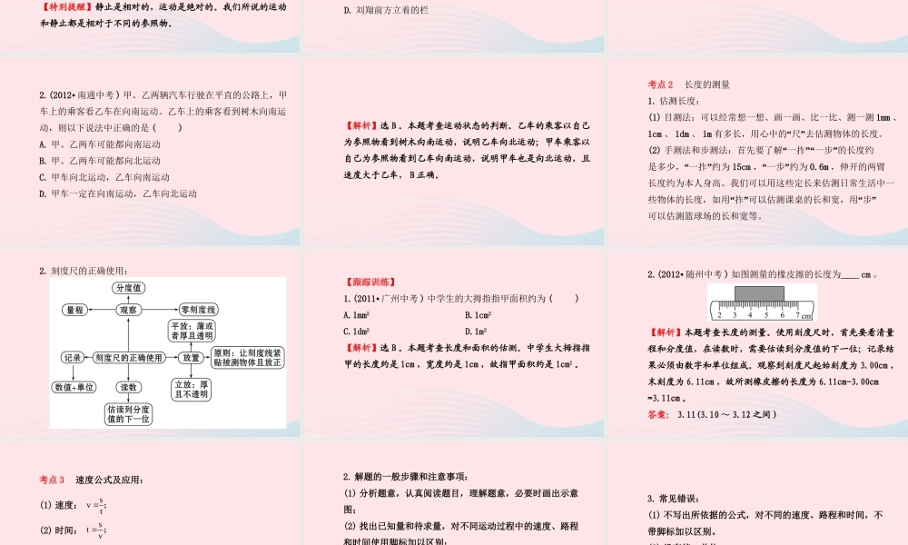 八年级物理全册 第二章 运动的世界阶段专题复习课件 (新版)沪科版 课件