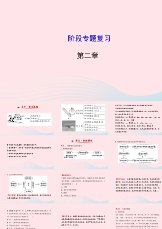 八年级物理全册 第二章 运动的世界阶段专题复习课件 (新版)沪科版 课件