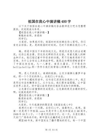 祖国在我心中演讲稿400字