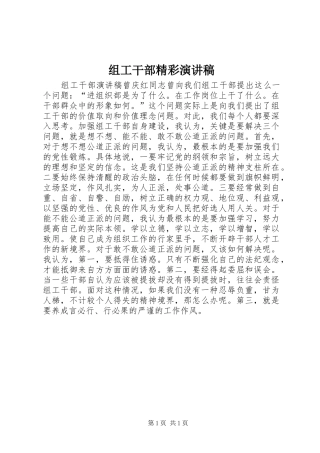 组工干部精彩演讲稿