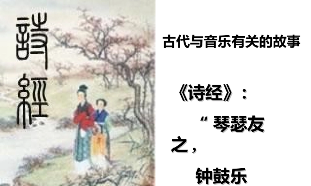 九年级语文上册 第4课(琵琶行(节选))课件 北师大版 课件