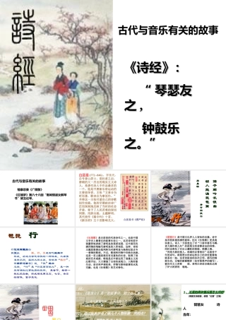 九年级语文上册 第4课(琵琶行(节选))课件 北师大版 课件