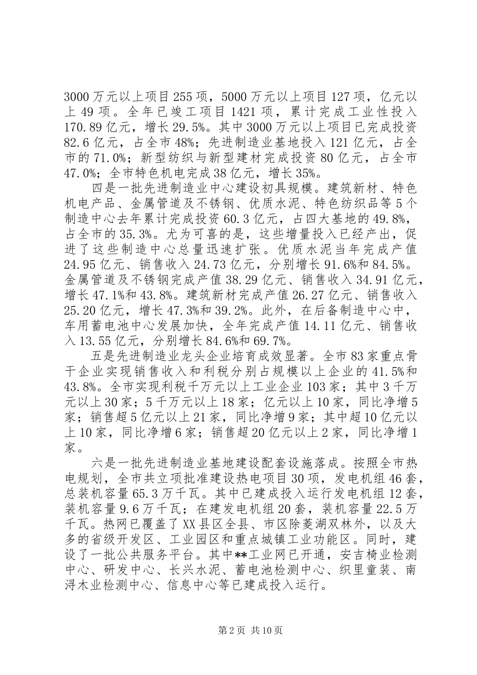 先进制造业基地会讲话_第2页