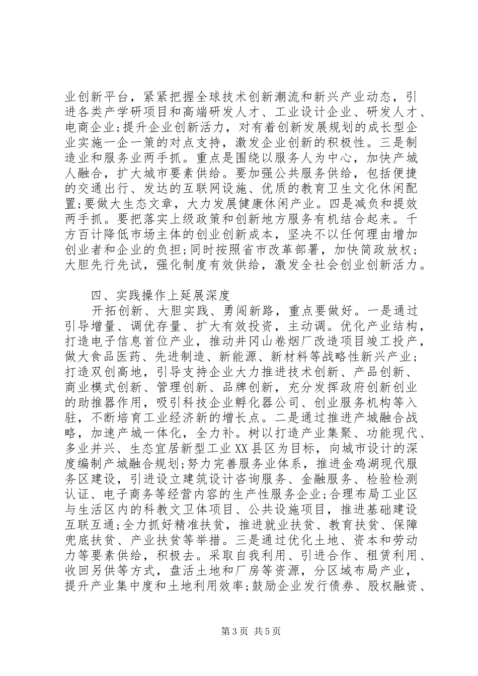关于第二专题实事求是闯新路学习讨论发言稿_第3页