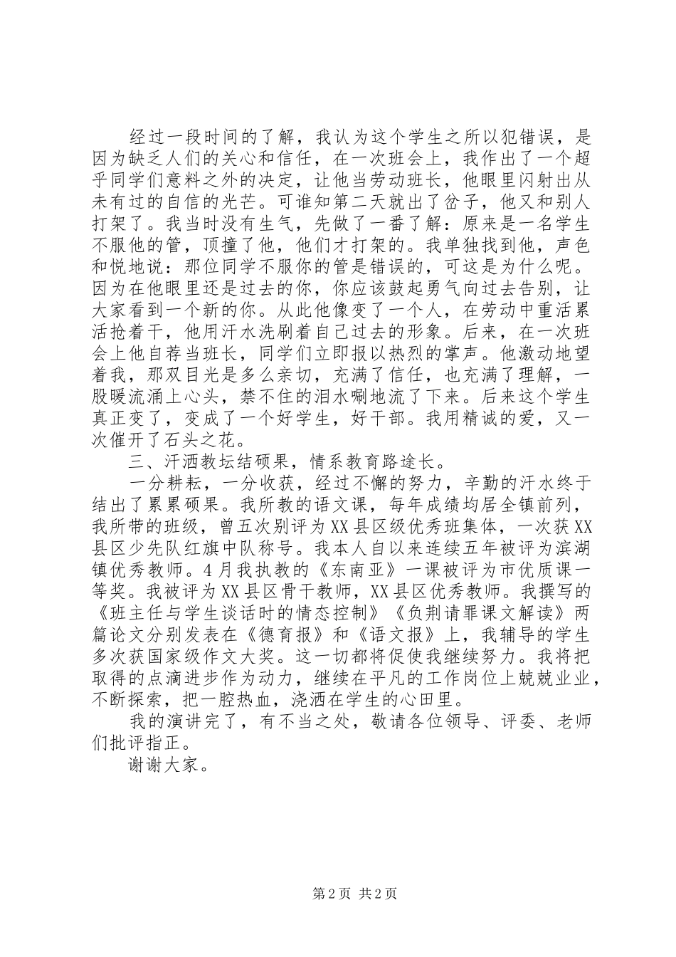 十佳演讲稿范文4篇_第2页