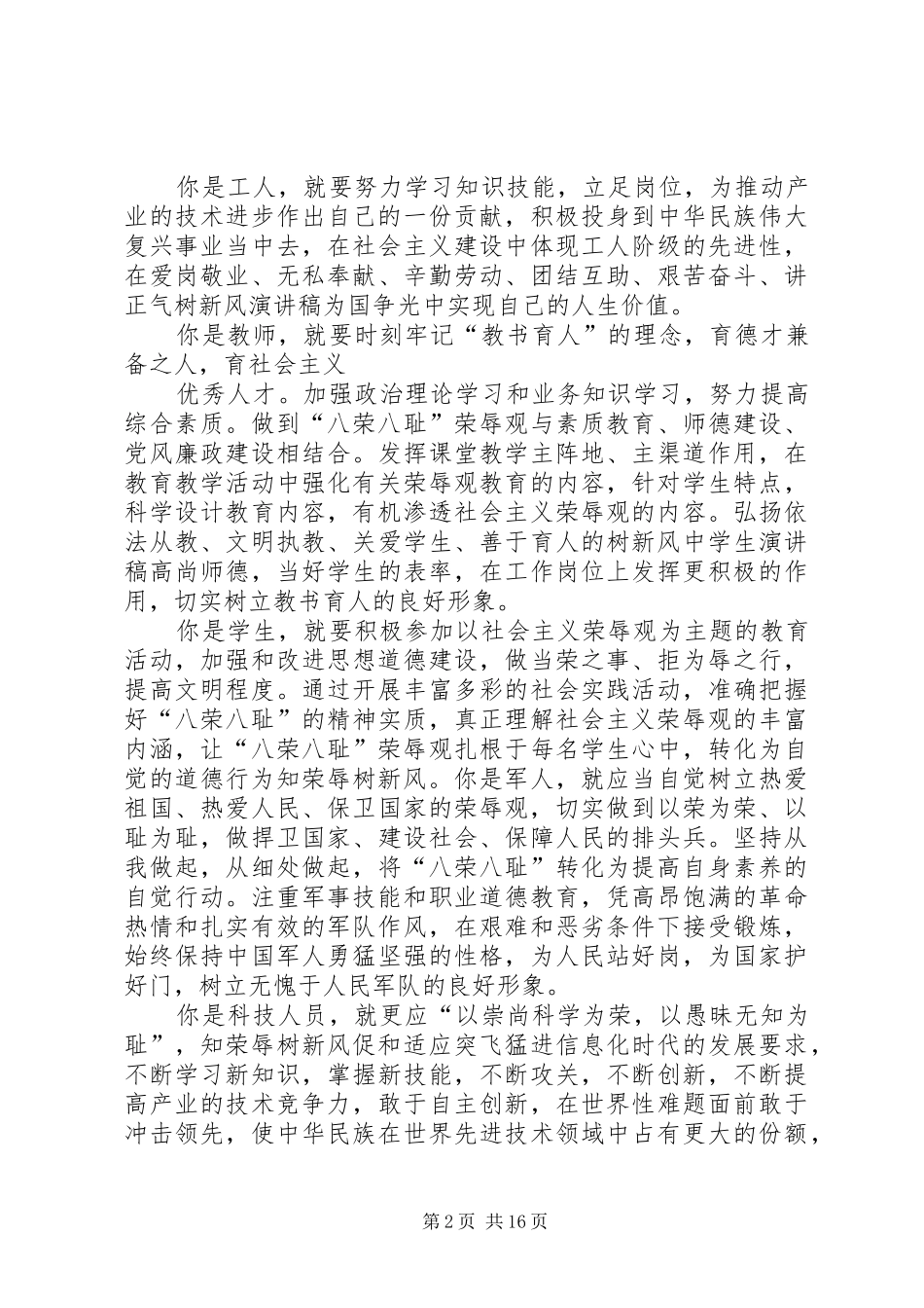 演讲稿知荣辱树新风促和谐_第2页