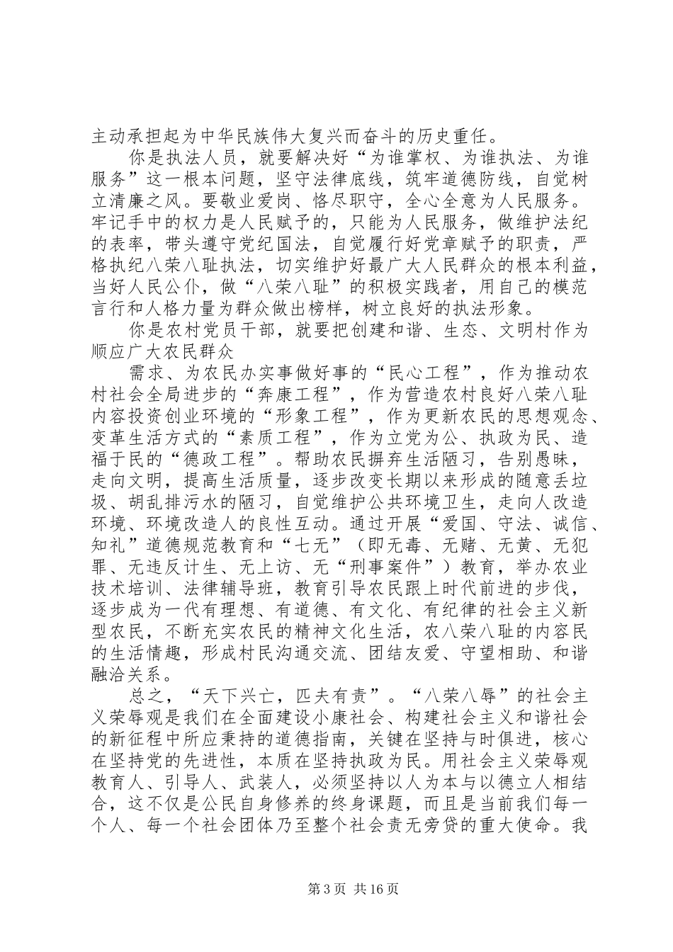 演讲稿知荣辱树新风促和谐_第3页