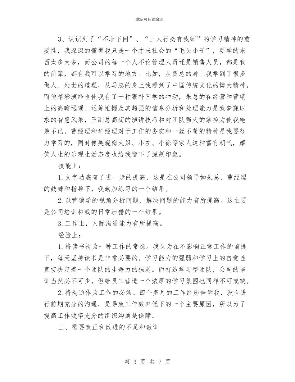 市场部2024年上半年工作总结及下半年工作计划与市场部七月份工作总结汇编_第3页