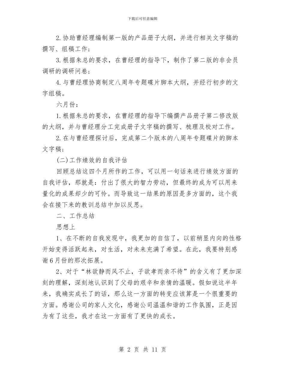 市场部2024年上半年工作总结及下半年工作计划与市场部2024年度工作总结汇编_第2页