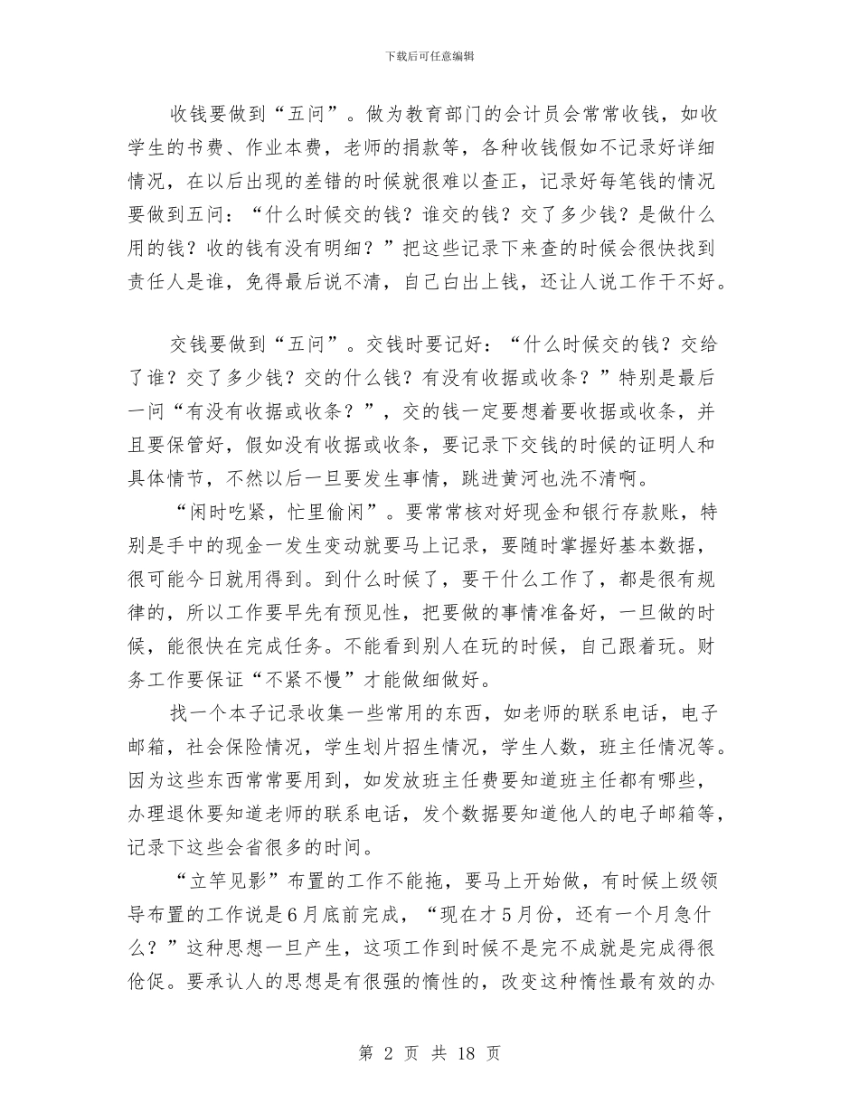 市场财务工作总结与市场运行监管工作总结汇编_第2页