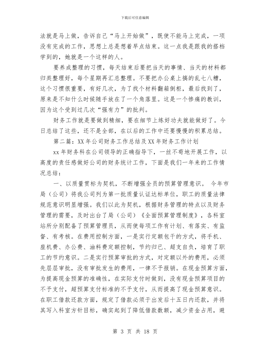 市场财务工作总结与市场运行监管工作总结汇编_第3页