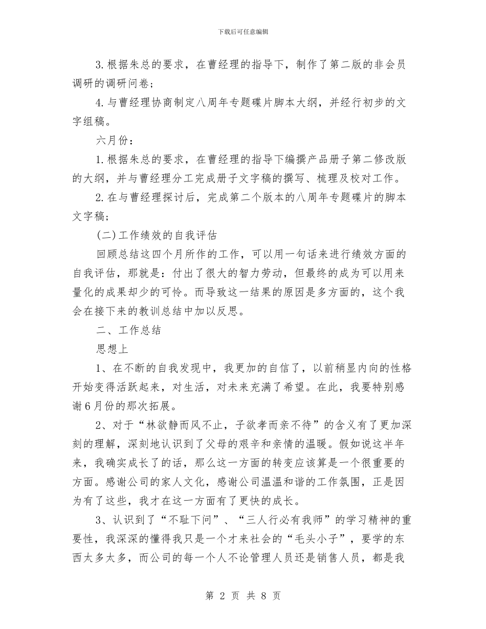 市场部2024下半年工作计划与市场部2024年个人工作计划汇编_第2页