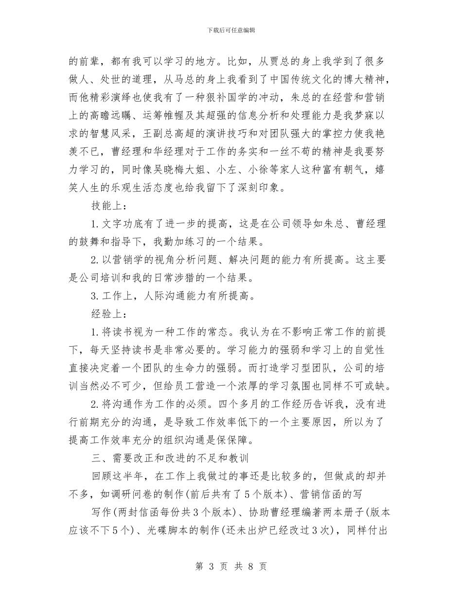 市场部2024下半年工作计划与市场部2024年个人工作计划汇编_第3页