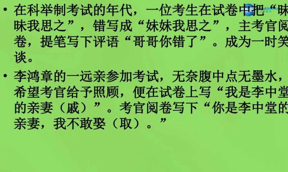 中学七年级历史下册 第4课 科举制的创立课件 新人教版 课件