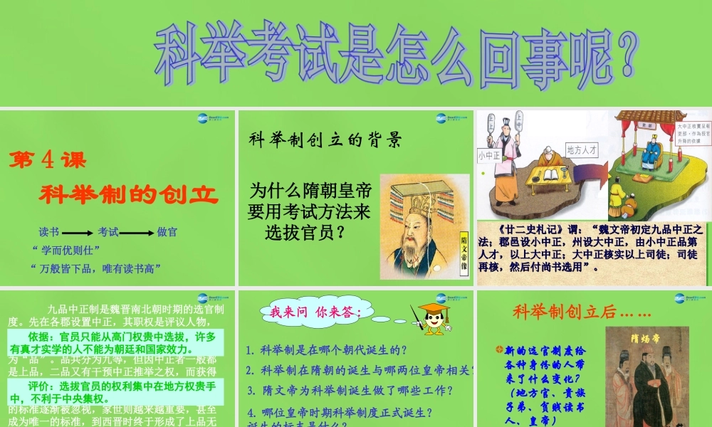 中学七年级历史下册 第4课 科举制的创立课件 新人教版 课件