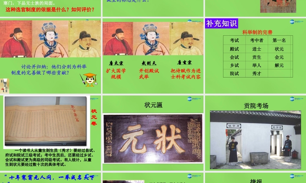 中学七年级历史下册 第4课 科举制的创立课件 新人教版 课件