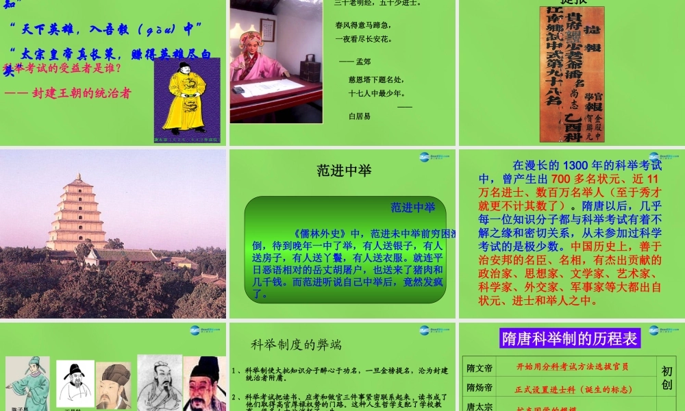中学七年级历史下册 第4课 科举制的创立课件 新人教版 课件