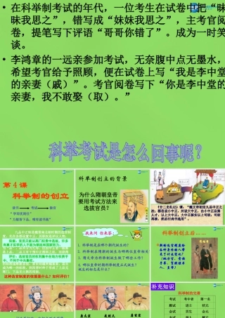 中学七年级历史下册 第4课 科举制的创立课件 新人教版 课件