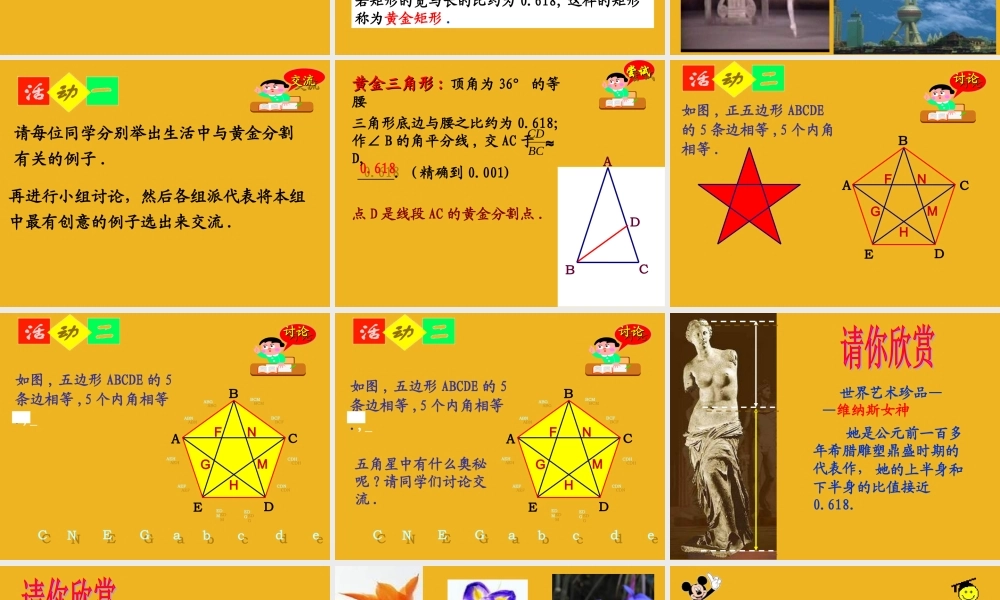 八年级数学下册 (黄金分割)课件 苏科版 课件