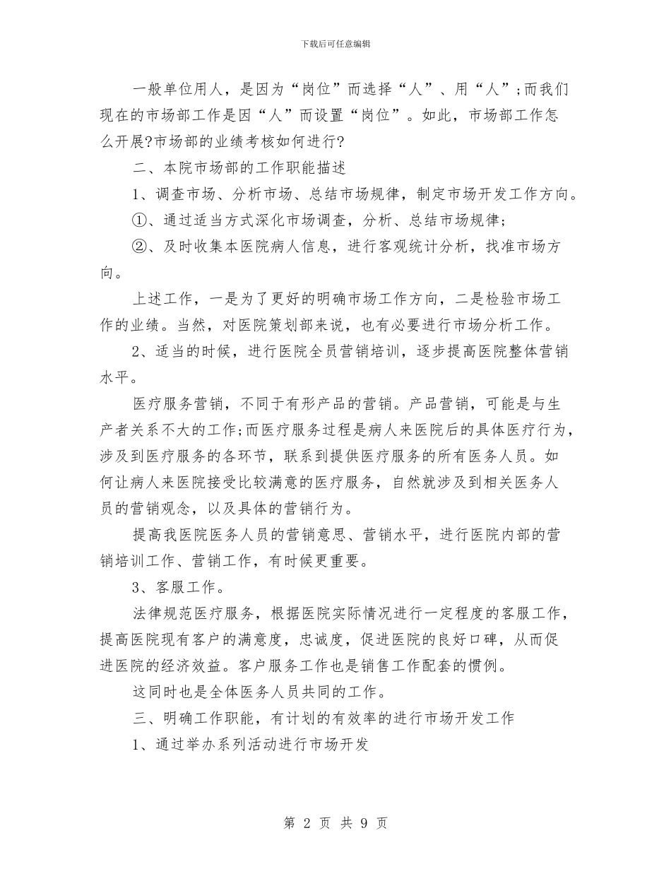 市场部2024年工作计划与市场部2024年工作计划1汇编_第2页