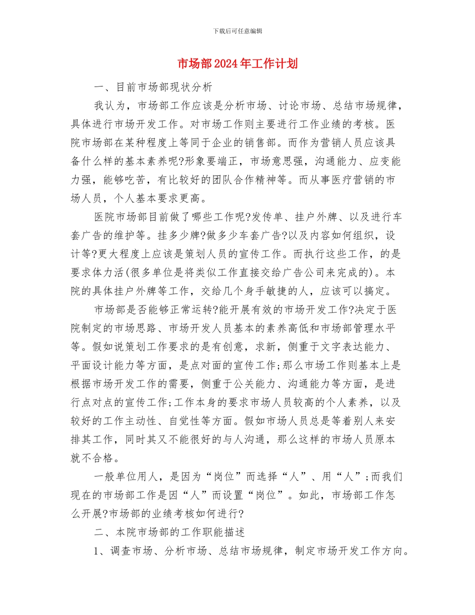 市场部2024年工作要点范文与市场部2024年工作计划汇编_第3页