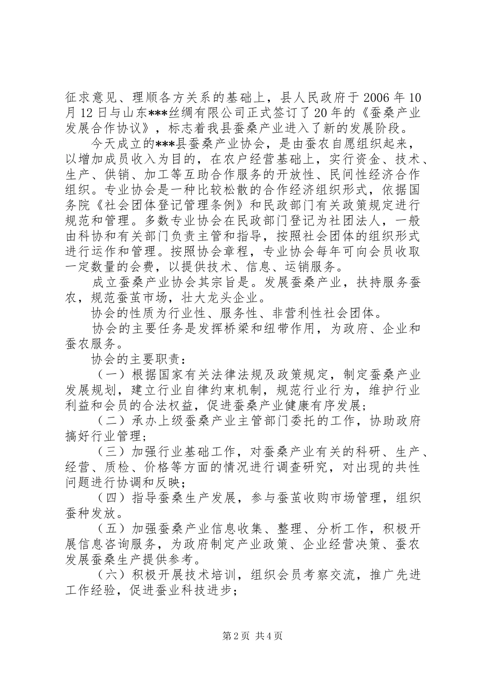 县科协主席在县蚕桑协会成立大会上的讲话_第2页